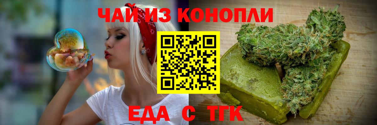 Еда ТГК конопля  Вход с VPN  Стрежевой 