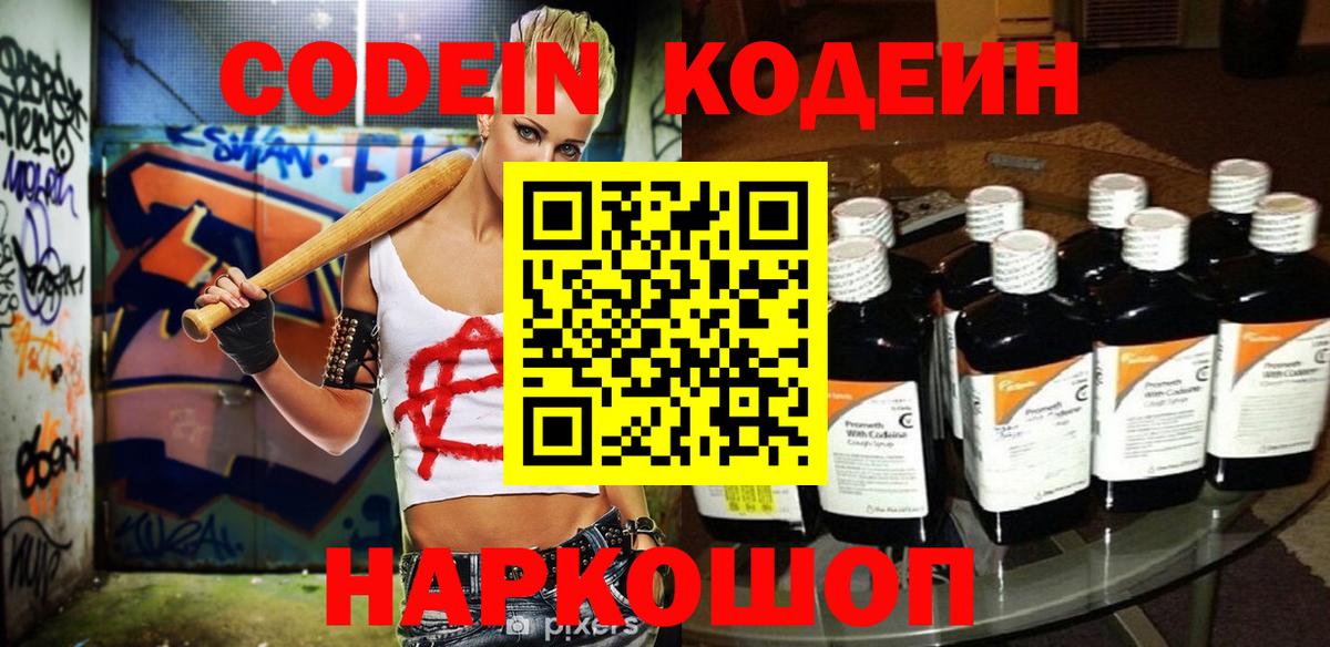 Кодеиновый сироп Lean Purple Drank Стрежевой