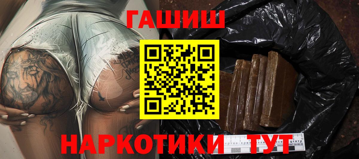 ГАШ Premium  Вход с VPN  ГАШИШ  Стрежевой 