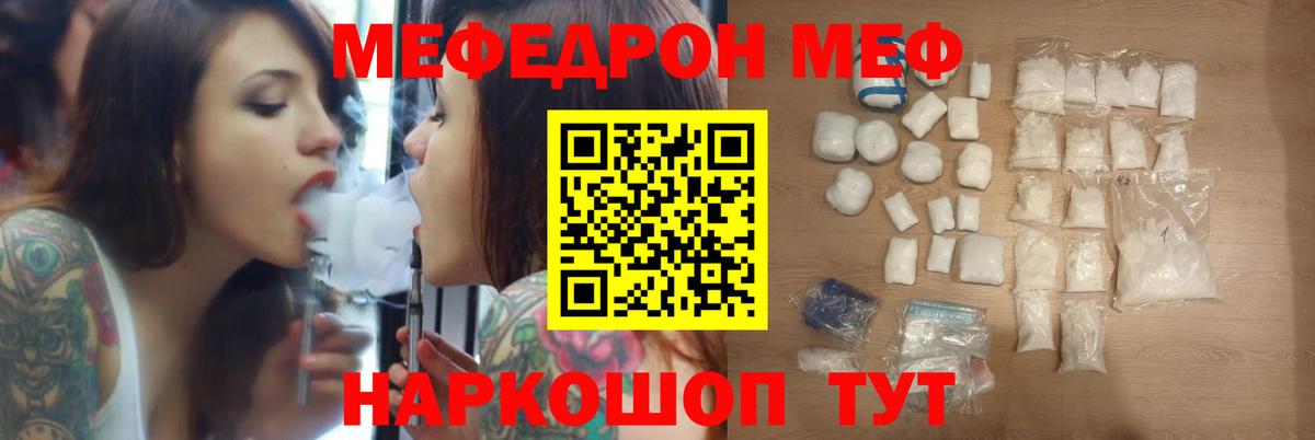 МЕФ  МЕФ mephedrone  Стрежевой  Вход с VPN  Меф мяу мяу 