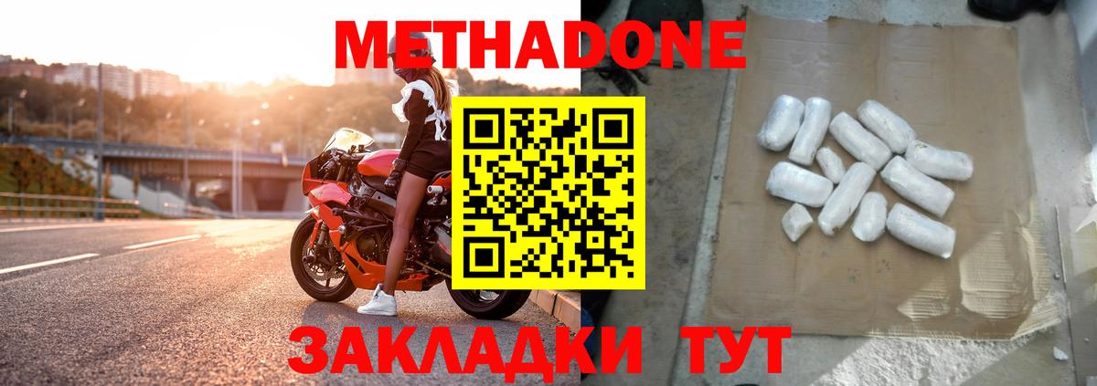 МЕТАДОН белоснежный  Метадон VHQ  Стрежевой  Вход с VPN 
